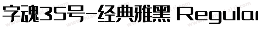字魂35号-经典雅黑 Regular字体转换